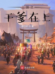 三国之我爹是韩馥