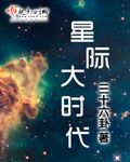 星际时代帝国