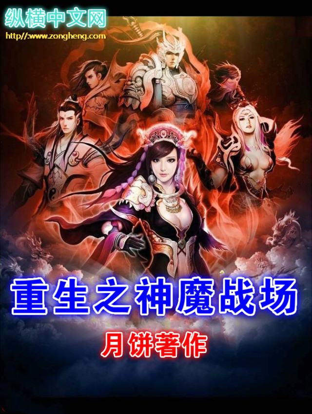 重生之神魔降临小说