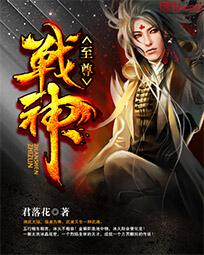 至尊龙帅免费观看完整版