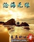 沧海无情传