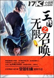 三国猛将召唤小说