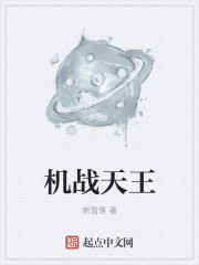 机战f监察官三将军