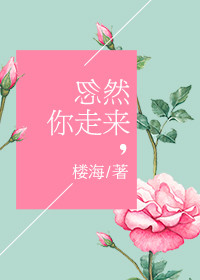 你向我们走来