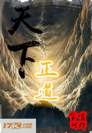 天下正道剧情拖沓