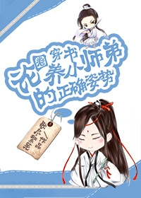 小师弟还记得我吗