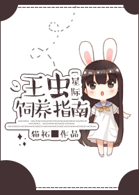 星际虫族的王