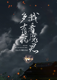 魔君我又迷路了完结版