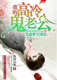 冥婚盛宠我的鬼帝夫君免费阅读漫画