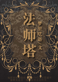 奥利缇斯魔法师塔