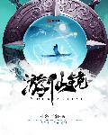 爱丽丝梦游仙境2中文版免费观看完整版