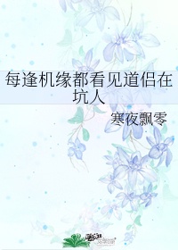 每逢的解释是什么意思