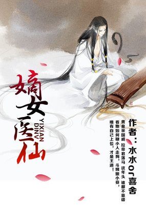 嫡女神医全文下载