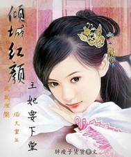 倾城王妃要休夫漫画免费下拉式六漫画