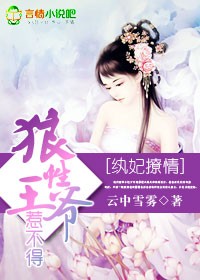 纨绔王妃要爬墙第二季漫画下拉式观看