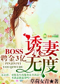 3亿聘金boss宠妻无度