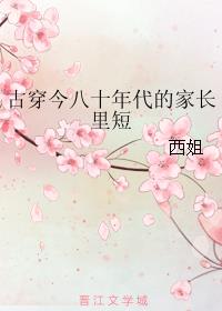 八十年代幸福日常宋婉安