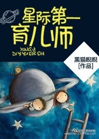 黑猫睨睨星际第一育儿师