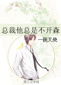 总裁他总不听话漫画