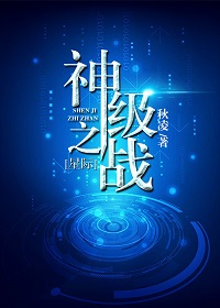 星际战甲三傻是什么意思