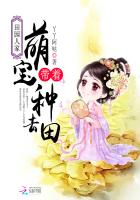 带娃种田致富1-100集(合集)