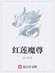 林云红莲魔尊结局怎么样