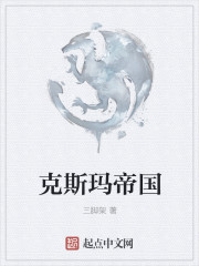 克斯玛帝国epub