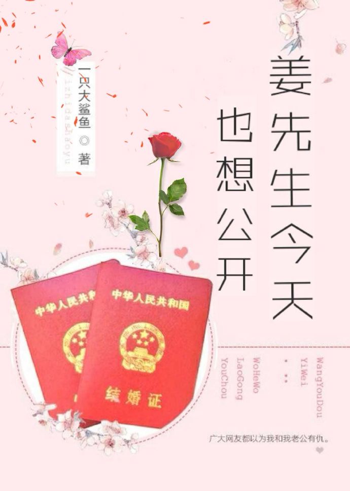 姜先生今天也想公开[娱乐圈