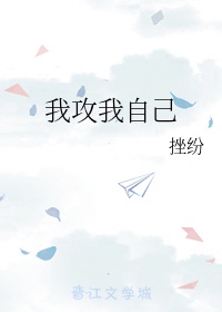 我恨我自己怎么回答