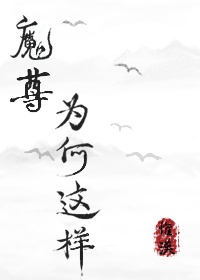 大师兄为何这样小说