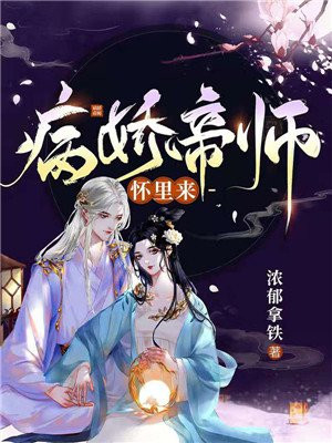 病娇师弟非要我 免费