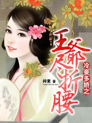 是《冷宫医妃:王爷别来无恙》