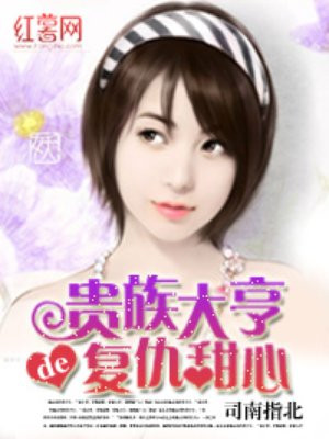 大贵族漫画完整版百度云