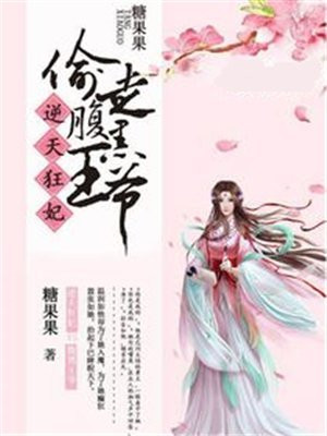 逆天腹黑狂女:绝世狂妃txt