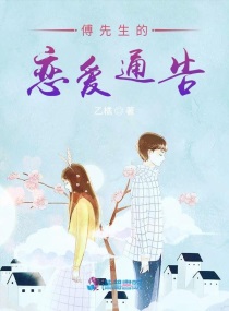 傅先生宠妻无度39集