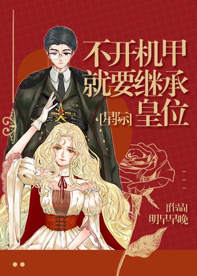 女王今天打脸了吗[穿书