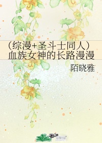 原创女主穿越圣斗士