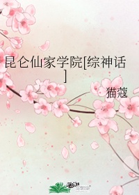 昆仑仙宗创始人是哪里人