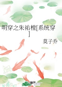 女主穿越成朱佑樘皇后