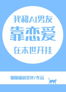 橙光游戏我和男主谈恋爱破解版金手指