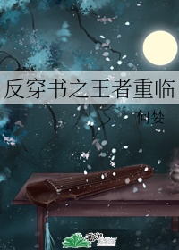 反穿归来我竟成了废柴(修真)——雨霁山青