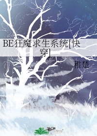 be狂魔求生系统广播剧介绍