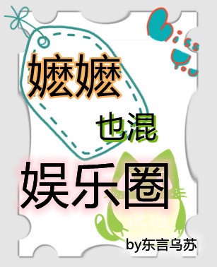 宫斗大佬称霸娱乐圈格格党