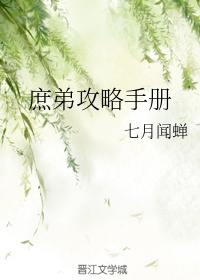 庶子攻略日常百度云