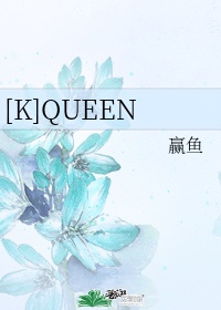 queencard的女团