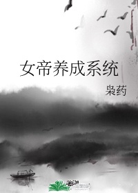 玄幻:变身女帝养成