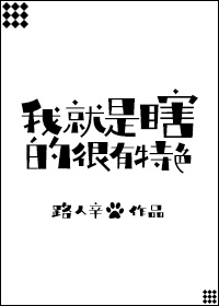 这是我瞎眼的爹新娶的老婆