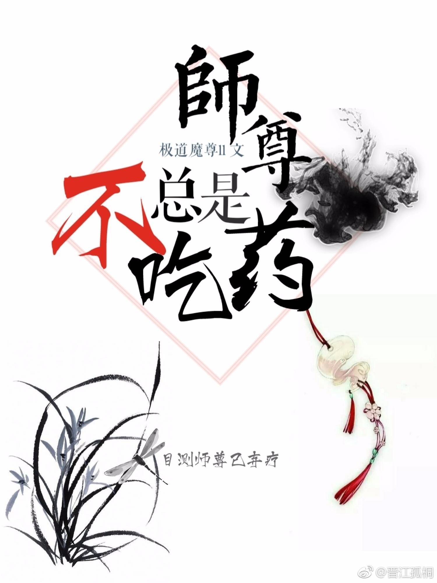 师尊总不说话 小说