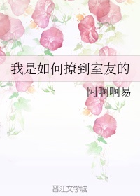 怎么撩我的女朋友