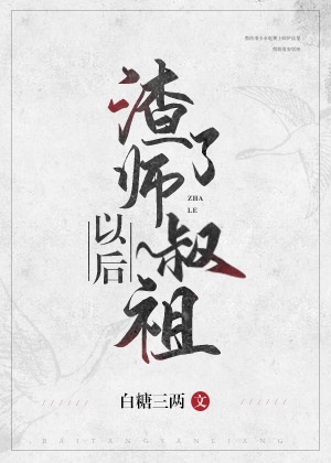 渣了师尊我重生了